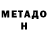 Метадон кристалл nklai