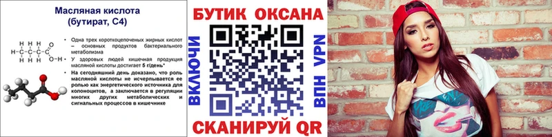 Бутират оксана  Купить где  Волосово 