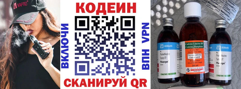 Купить  Волосово  Кодеин Purple Drank 